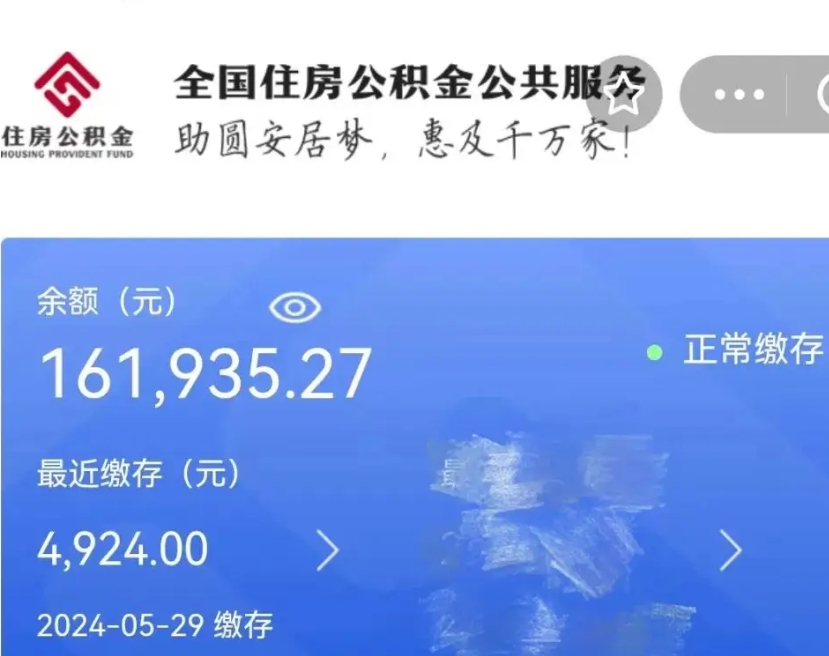 微山住房公积金可以线上提取吗（公积金可以线上取出来吗?）